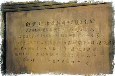 “红军纪律最严明……”红四军在闽西转战期间，书写在永定县坎市裕源店商铺墙上的宣传语，成为反映“三大纪律八项注意”的最早文字记载。